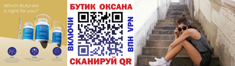 дарк нет клад  Чекалин  БУТИРАТ Butirat 