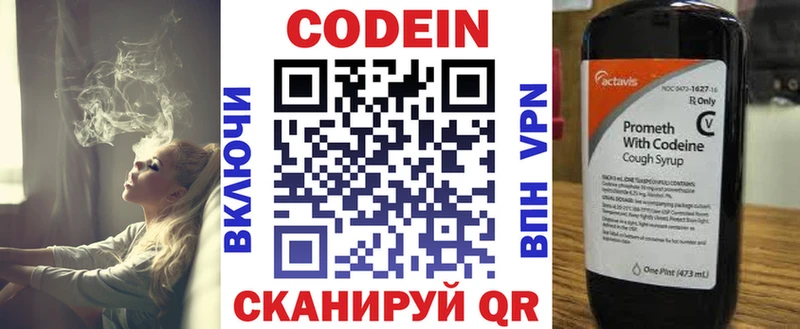 Кодеиновый сироп Lean напиток Lean (лин)  Чекалин 